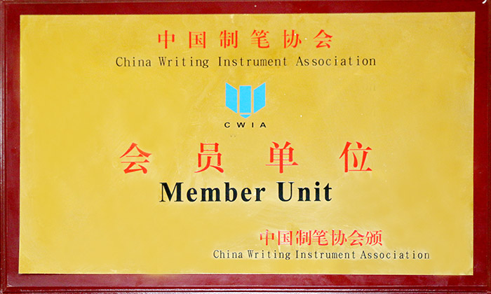 中国制笔协会会员单位-点石文具