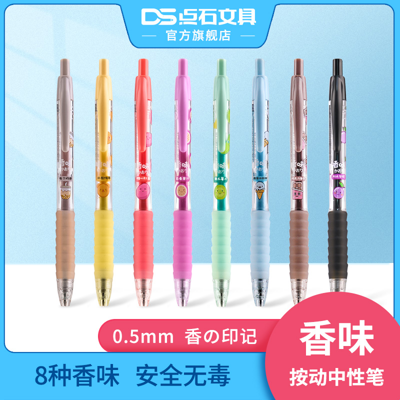 DS-0148  香の印记  香味按动中性笔